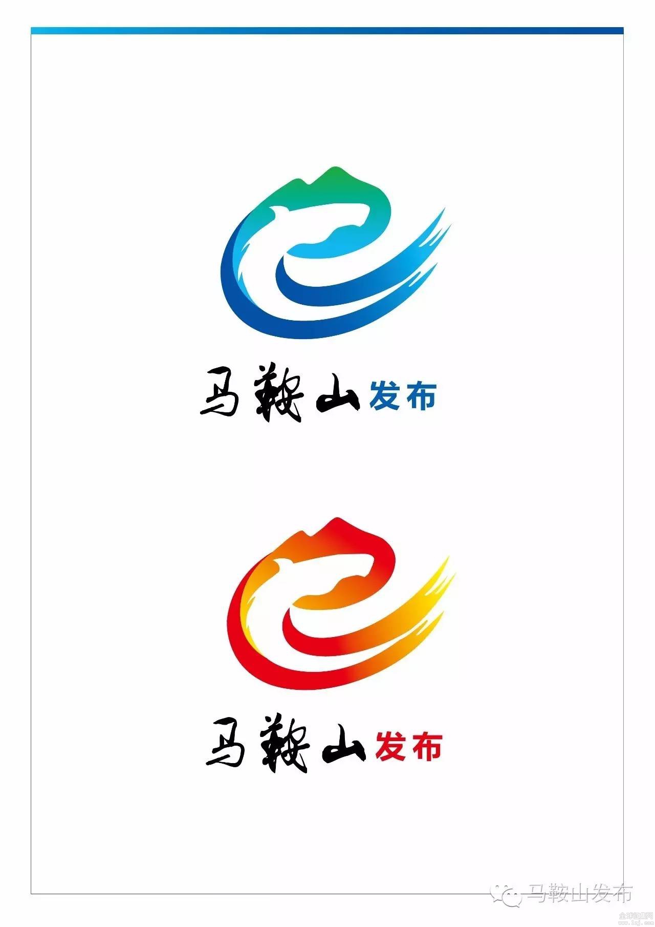 "马鞍山发布双微logo标识形象"征集结果揭晓啦!快来看看你获奖没