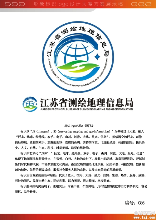 关于发布江苏省测绘地理信息局门户网站标识(logo)征集评选结果的通知