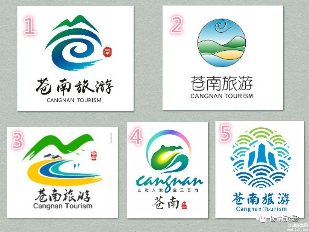 苍南旅游总体形象logo及宣传口号征集投票