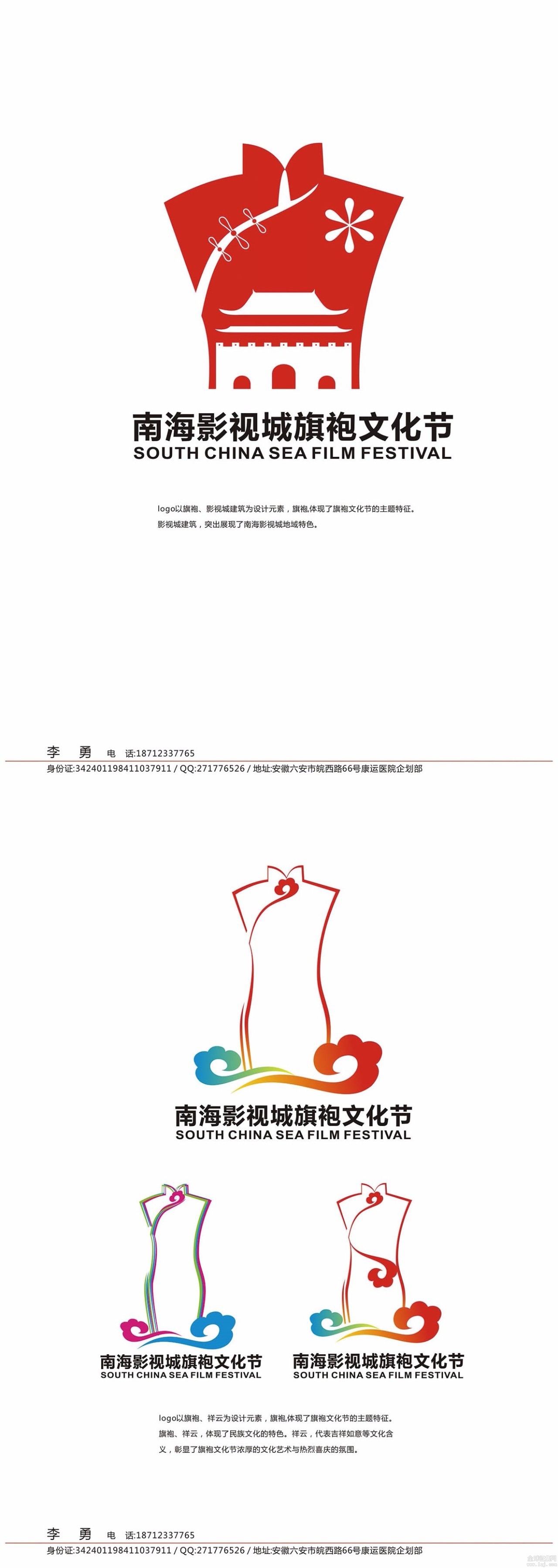 南海影视城旗袍文化节logo征集比赛