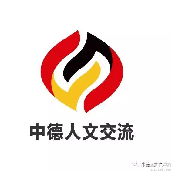 中德人文交流微信公众号标志logo设计方案网络投票