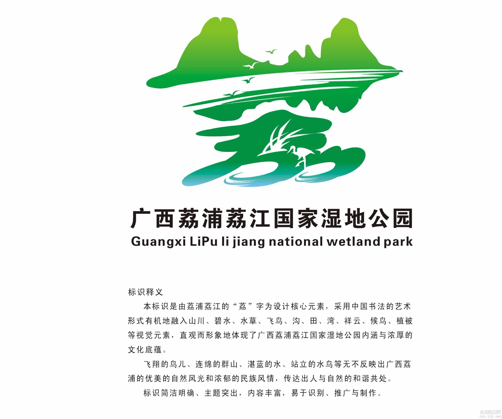 广西荔浦荔江国家湿地公园标识(logo) 设计征集获奖作品公示