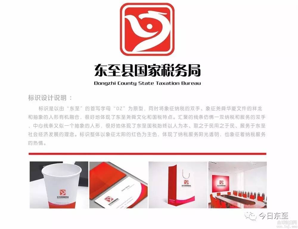 东至县国家税务局 文化品牌标识(logo)征集评审
