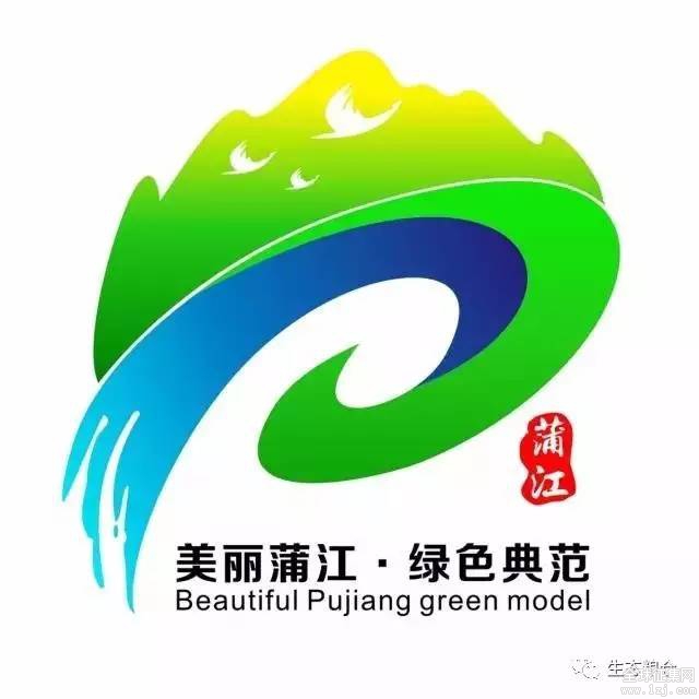 美丽蒲江绿色典范logo征集展示