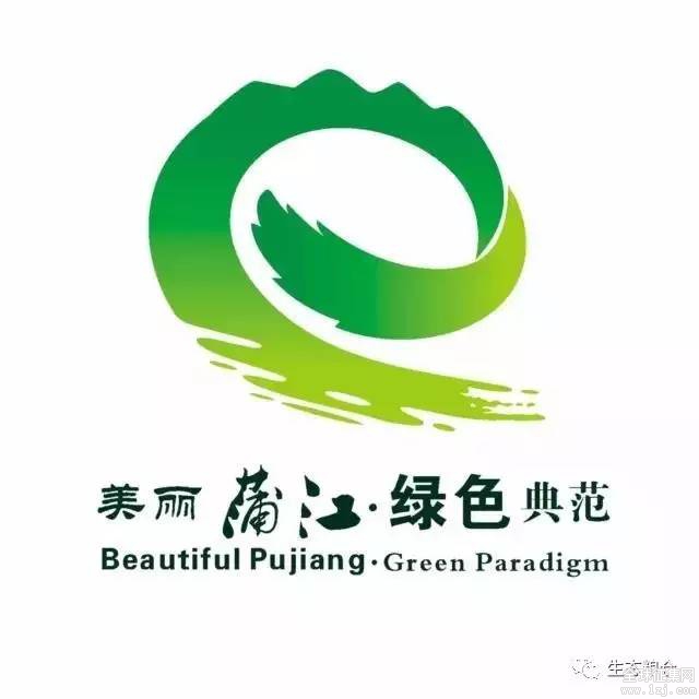 美丽蒲江绿色典范logo征集展示