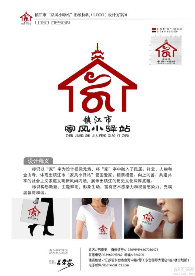 镇江市"家风小驿站"logo 征集大赛获奖作品的通知