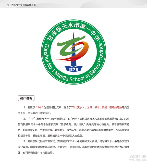 关于征集甘肃省天水市第一中学校徽,校旗,校歌作品的公告