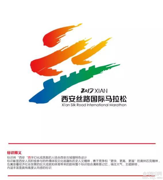 2017西安丝路国际马拉松赛logo及宣传口号征集活动圆满结束 快来为你