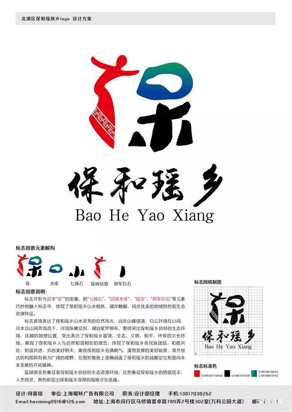 【投票】保和瑶族乡logo图标和宣传口号征集由你决定!
