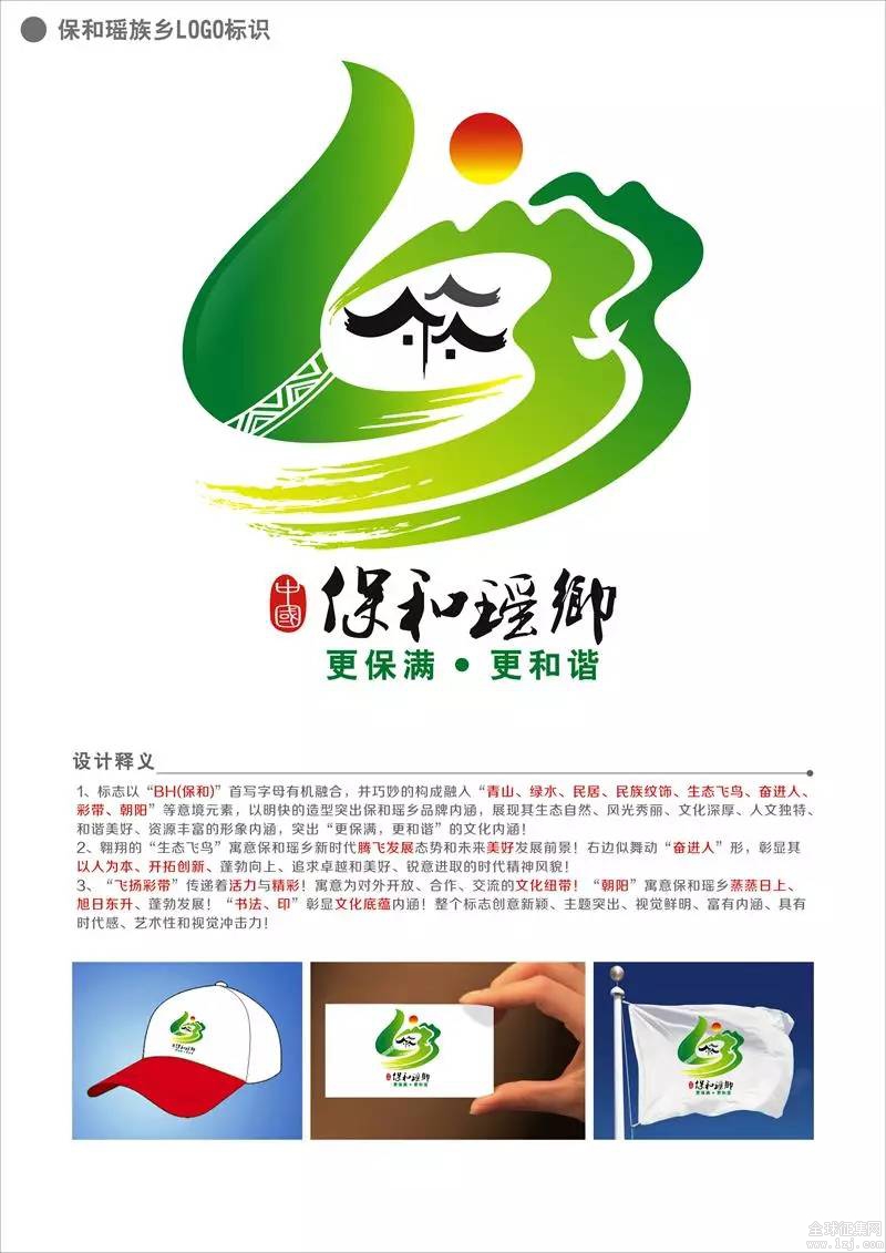 【投票】保和瑶族乡logo图标和宣传口号征集由你决定!