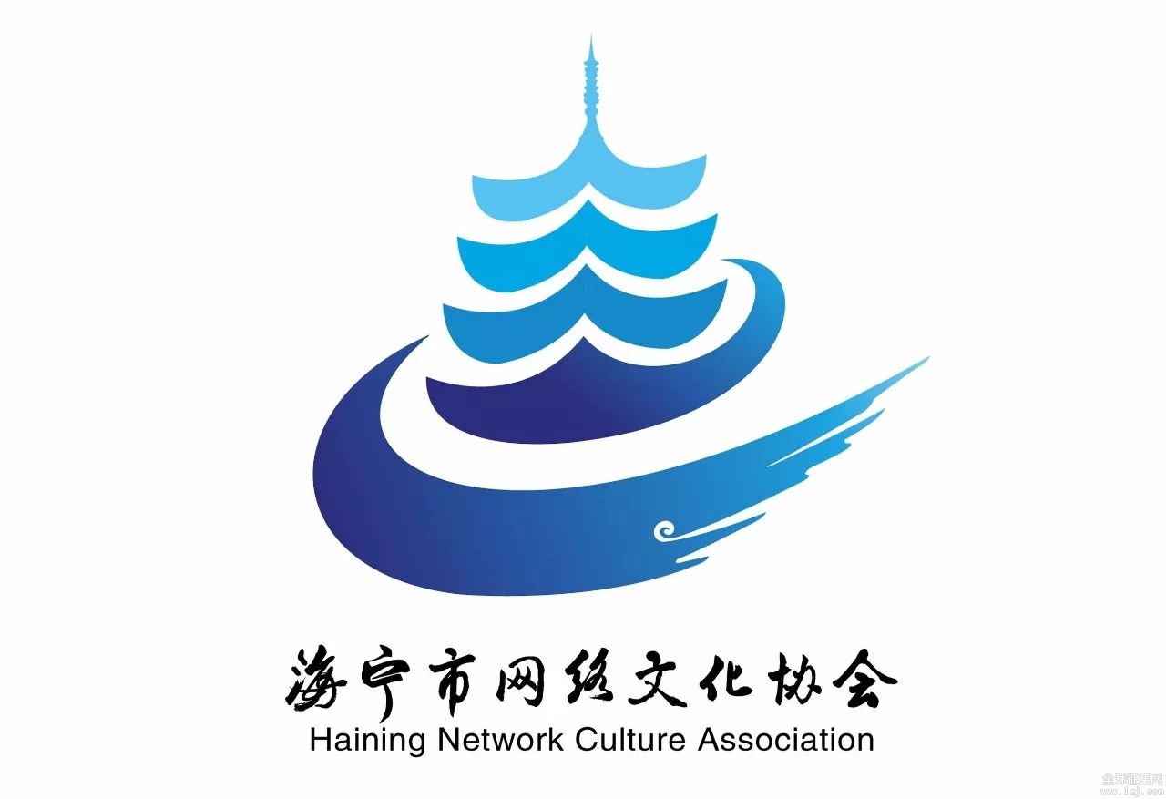 海宁市网络文化协会logo征集中奖名单公布大奖花落谁家