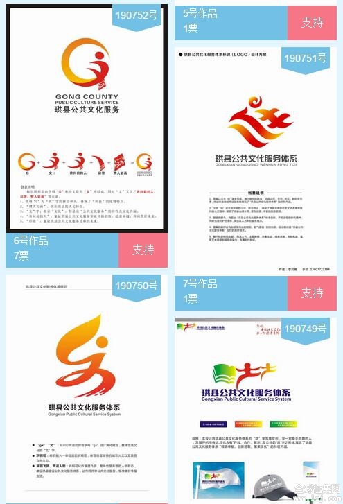 珙县公共文化服务体系标识(logo)征集投票