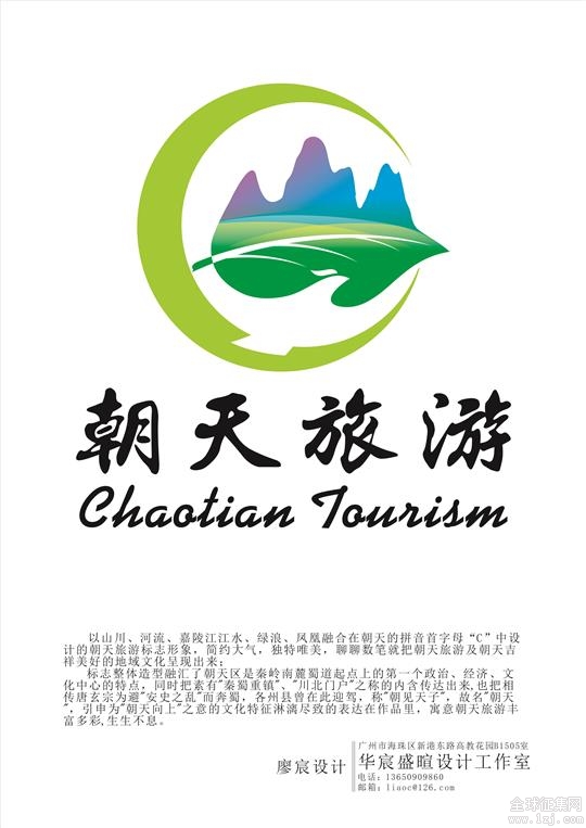 万元大奖征集朝天旅游logo,请开始你的投票!