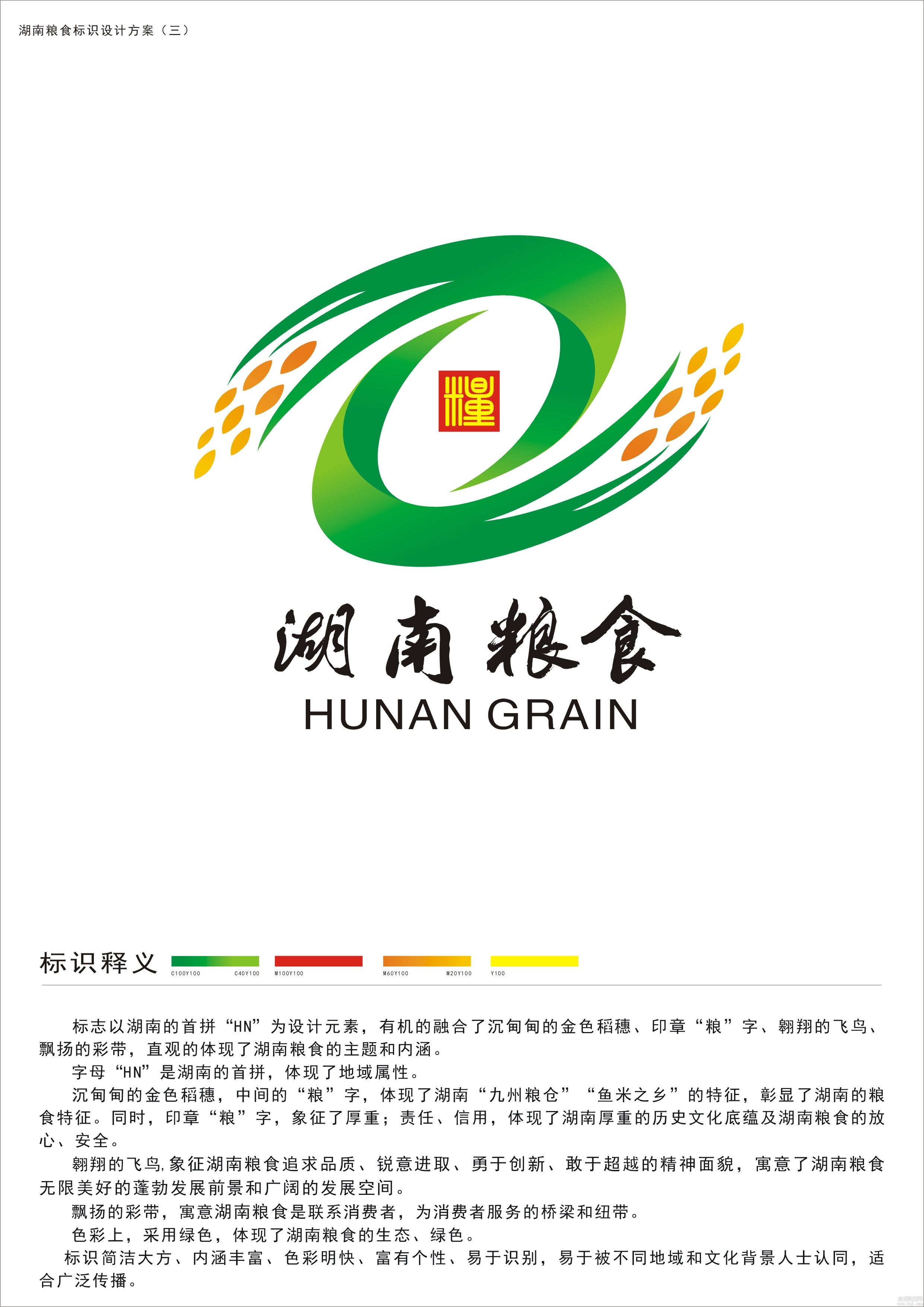 关于"湖南粮食"宣传口号及形象标识(logo)征集初选结果公示