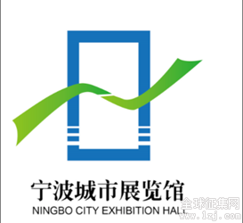 宁波市城市展览馆logo征集网络投票,主题口号创作