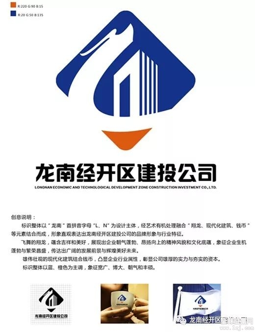 龙南经开区建投公司logo标识候选作品出炉啦