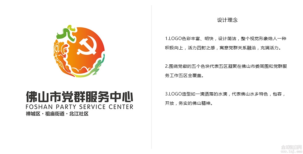 佛山市党群服务中心形象标识(logo)征集投票