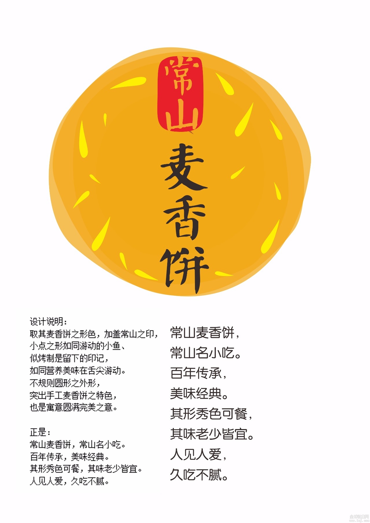 邀您投票丨常山麦香饼logo设计方案投票启动