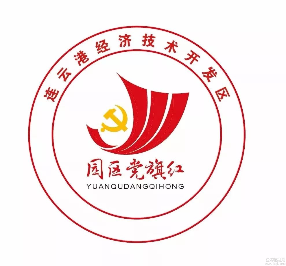 连云港经济技术开发区logo征集由你来决定!