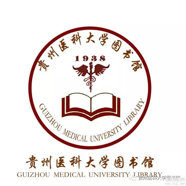 贵州医科大学图书馆logo设计征集大赛投票开始啦!