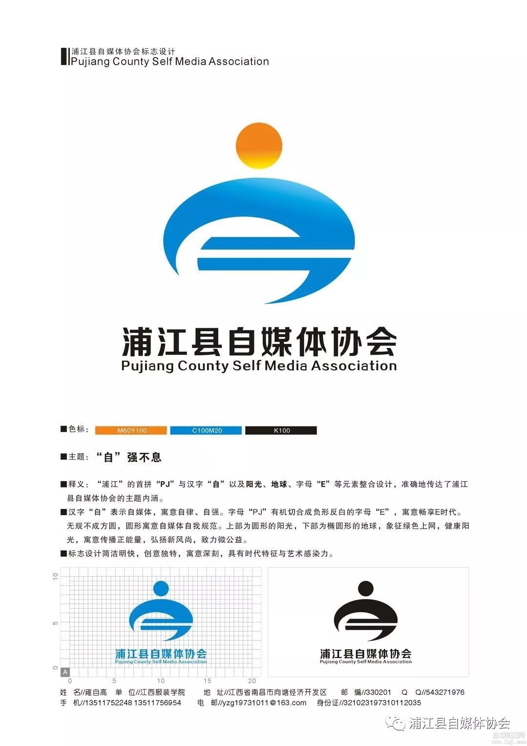 浦江县自媒体logo投票加油吧