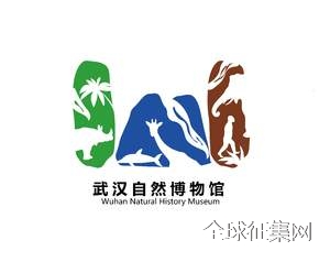 武汉自然博物馆logo征集票选
