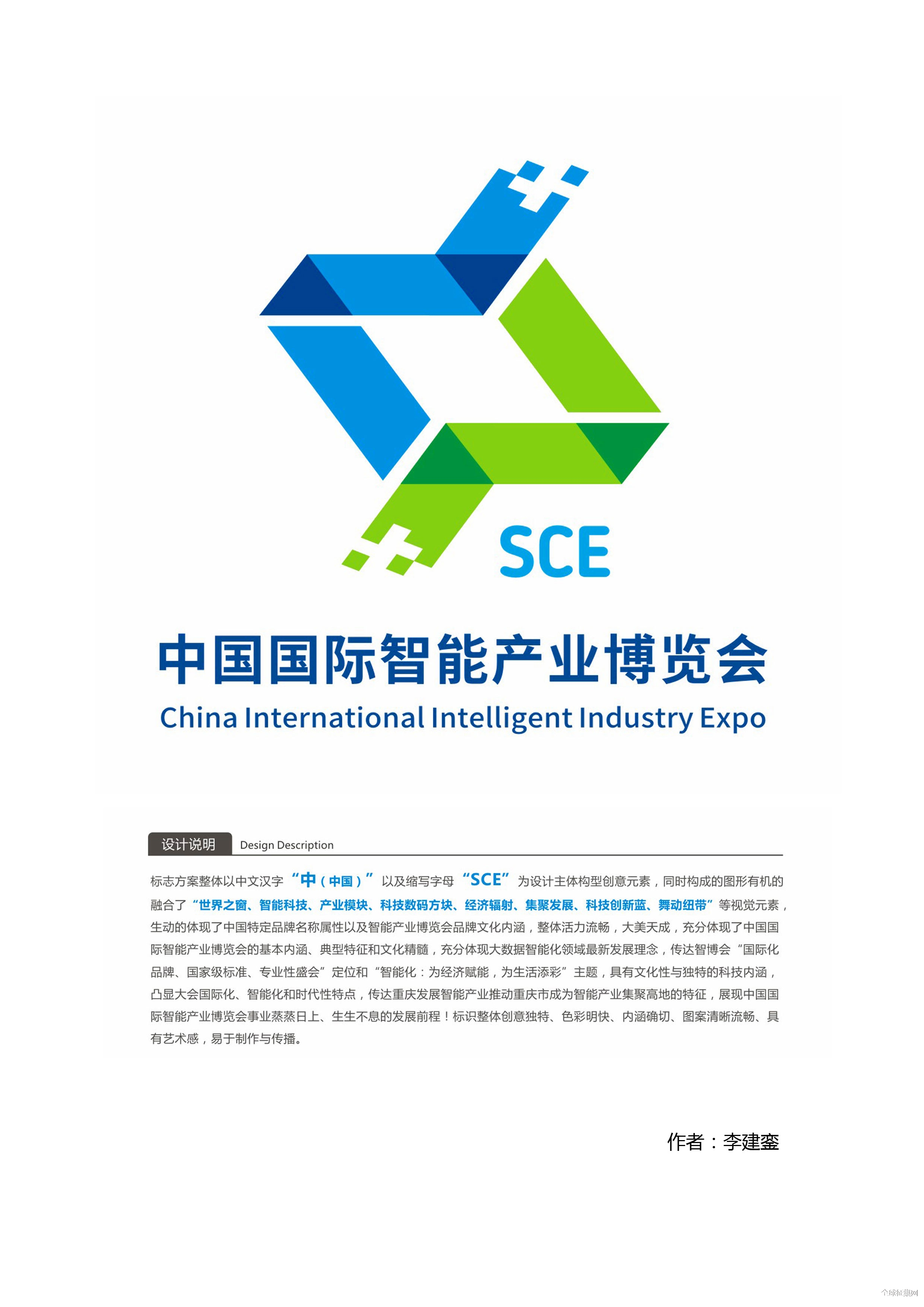 中国国际智能产业博览会徽标(logo)征集结果公示