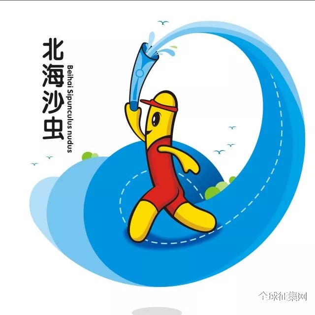 北海地理标志商标沙虫logo征集开始投票了