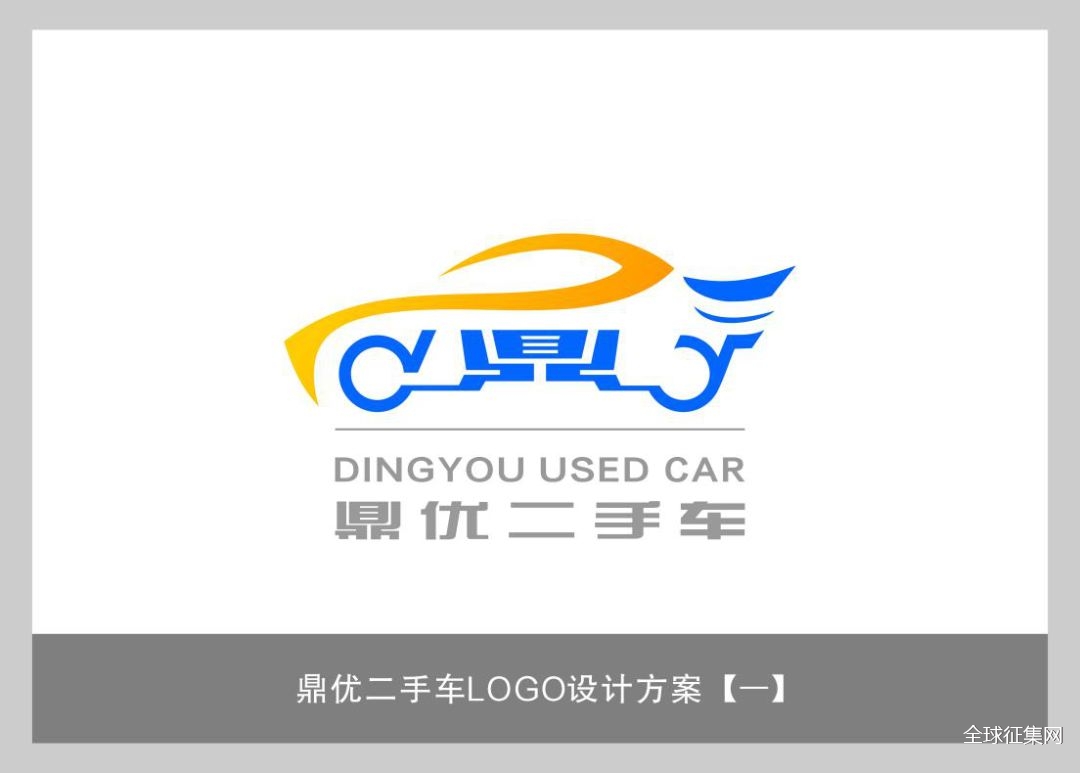 鼎优二手车logo征集揭晓公示