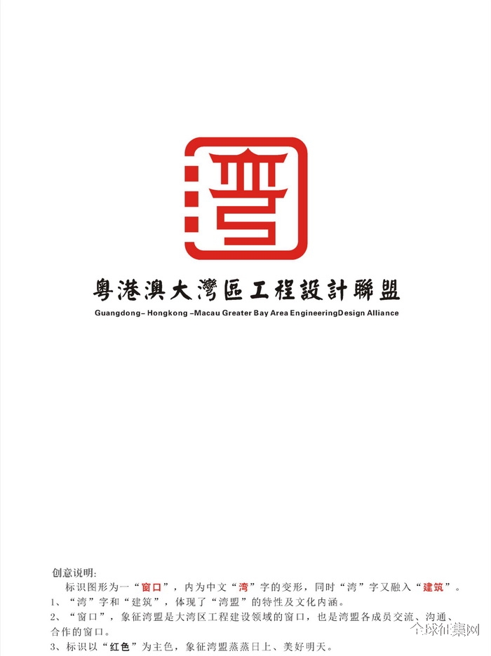 "粤港澳大湾区工程设计联盟"logo设计评选结果公示