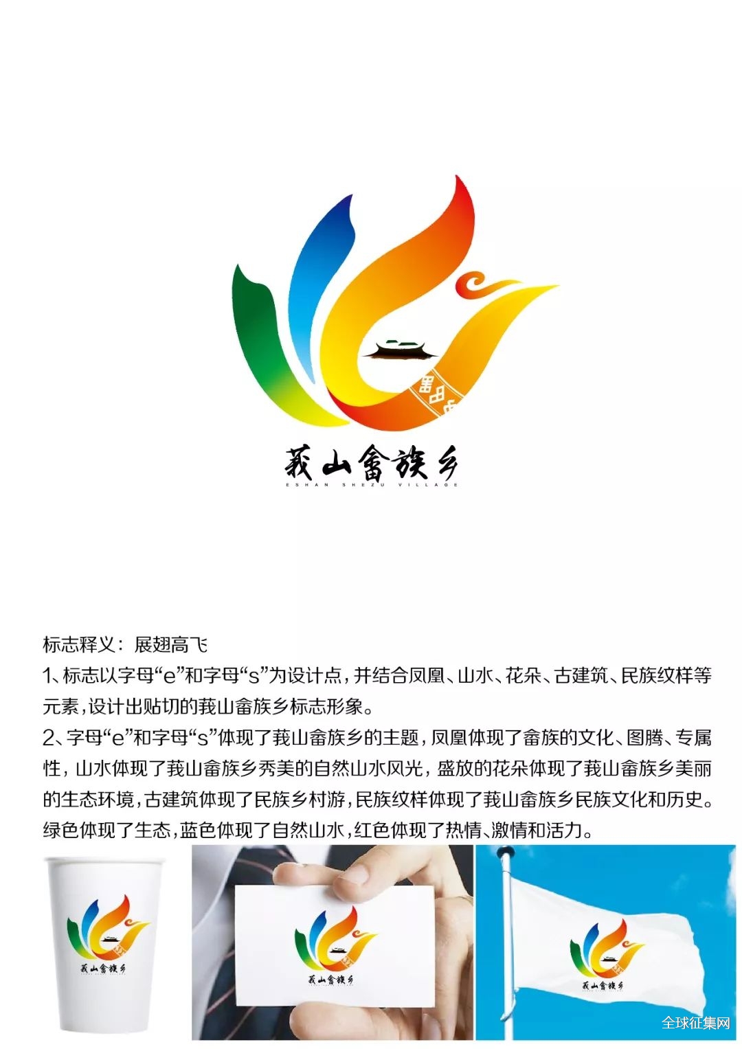 莪山畲族乡logo和口号征集结果出炉啦!