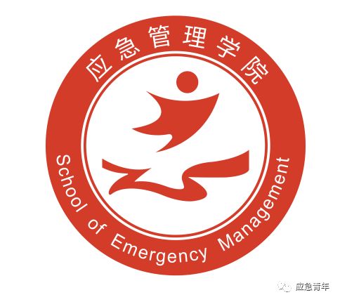 应急管理学院logo征集投票