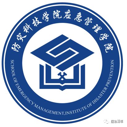 应急管理学院logo征集投票