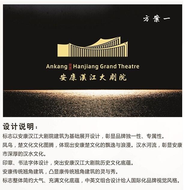安康汉江大剧院logo揭晓