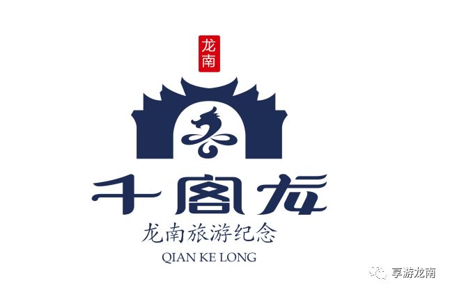 揭晓中心 标识(logo),吉祥物 > 正文     1,标志设计以龙南关西客家