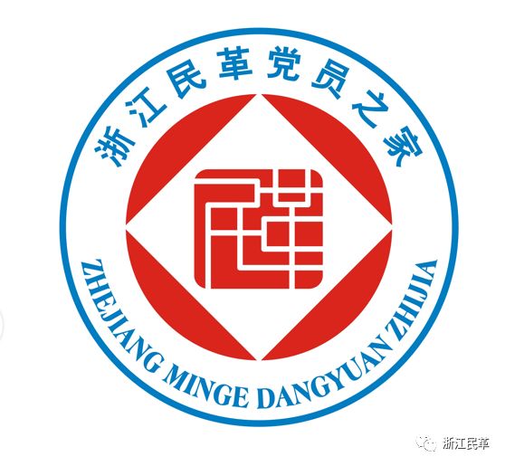 浙江民革党员之家logo设计请您来投票