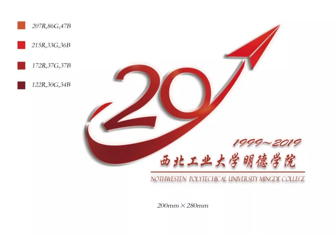 西北工业大学明德学院20周年主题,logo,吉祥物,文创纪念品由你来定!