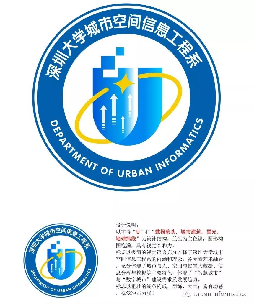 深圳大学城市空间信息工程系标志logo投票