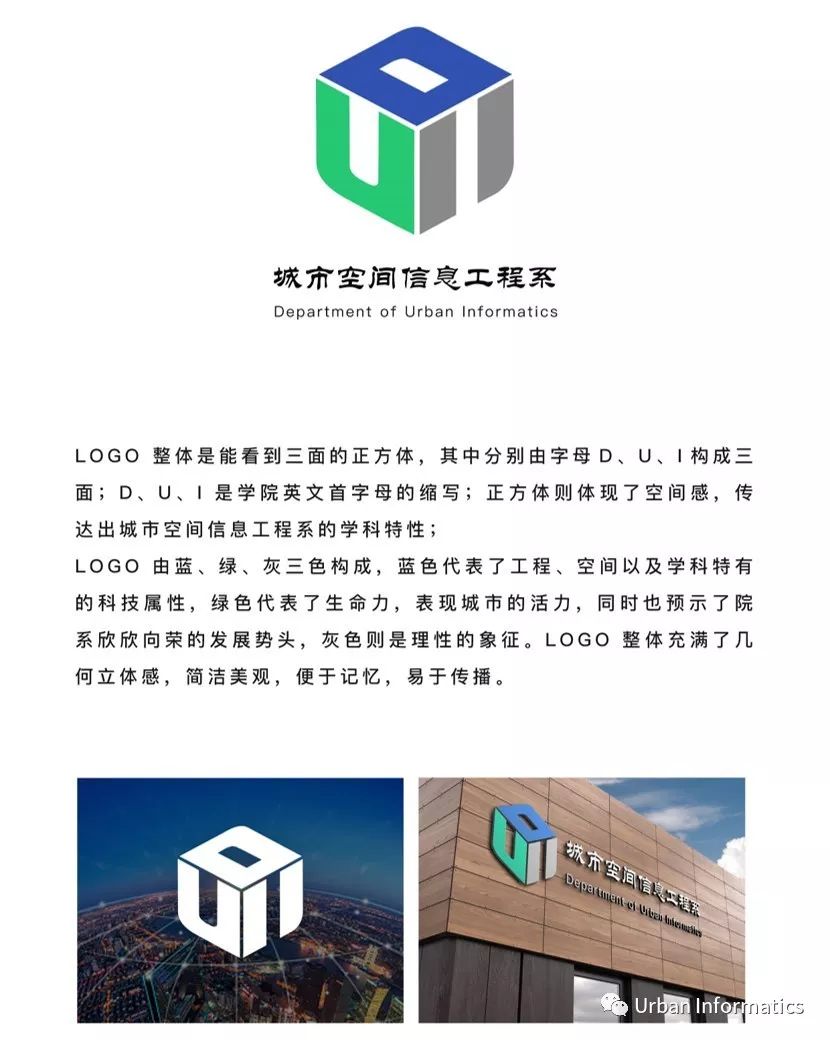 深圳大学城市空间信息工程系标志logo投票