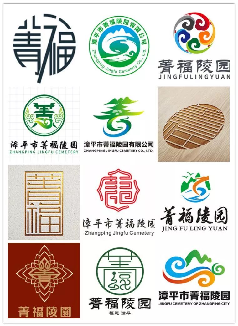 菁福陵园logo有奖征集结果公布啦