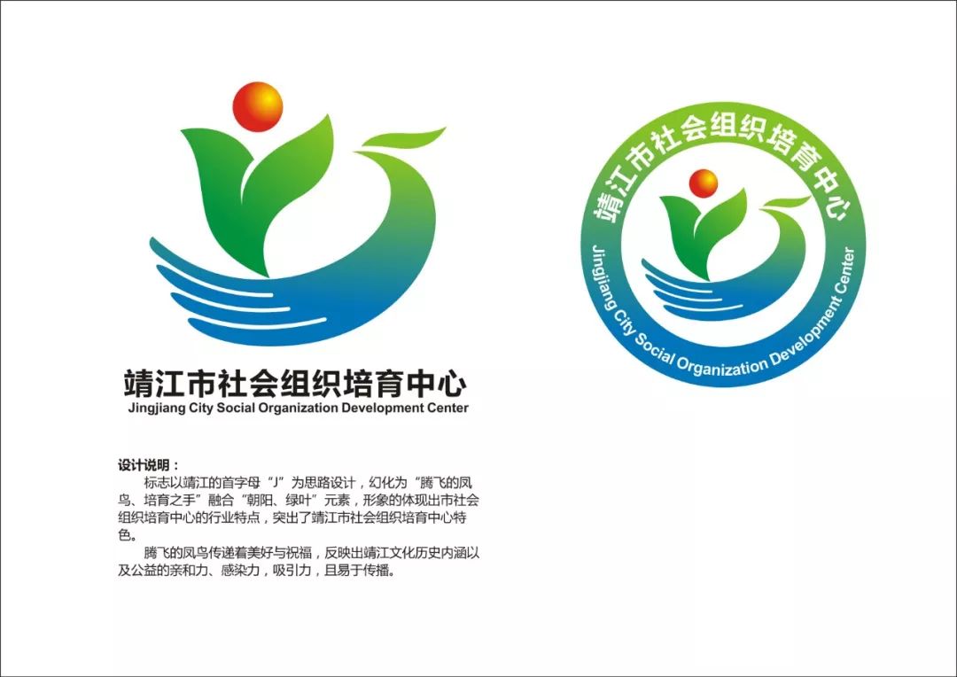 靖江市社会组织培育中心logo征集网上投票