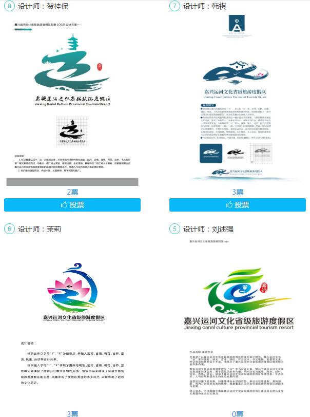投票啦!嘉兴运河文化省级旅游度假区logo,卡通形象网络票选活动开始啦