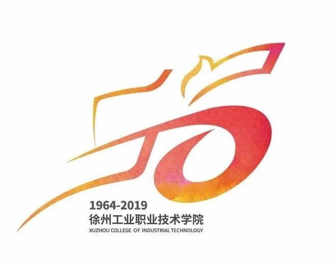 定了徐州工业职业技术学院55周年校庆标识logo主题宣传口号及吉祥物