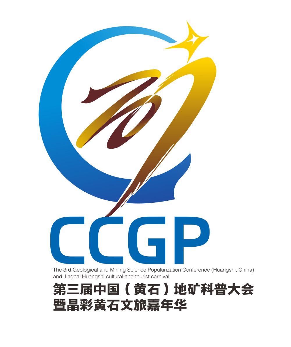 第三届中国(黄石)地矿科普大会logo正式发布
