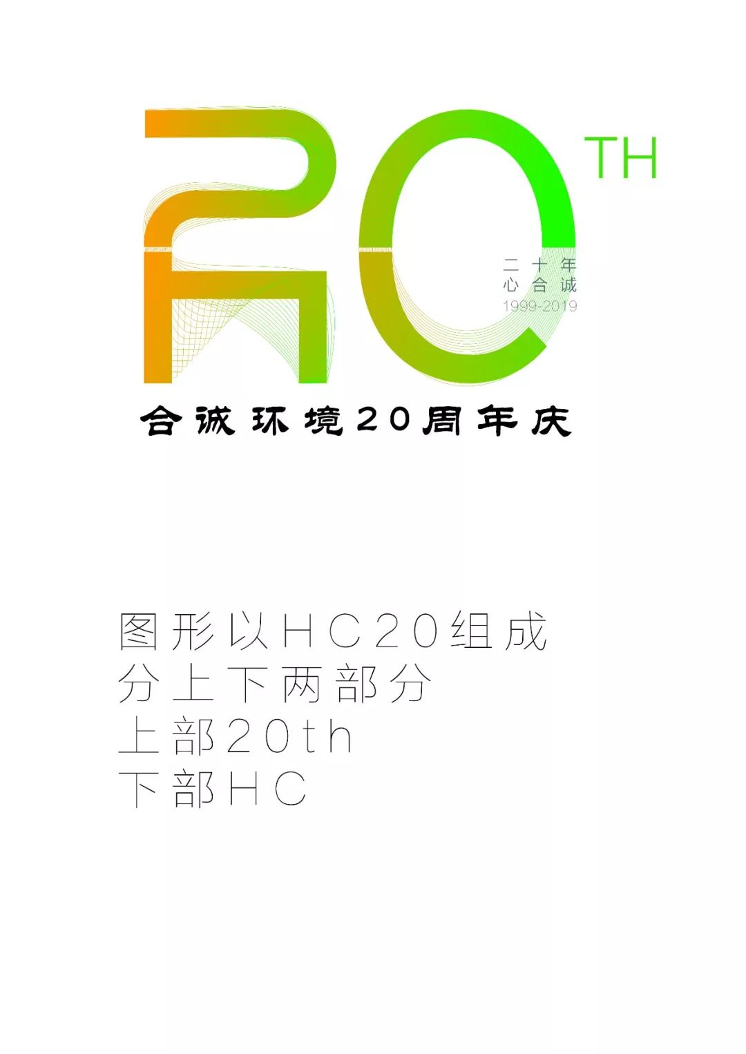 20周年logo及标语征集,要求设计作品能够体现"20"含义的字样或图案,能