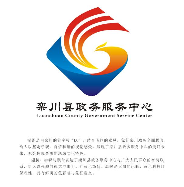 栾川县政务服务中心形象标识入围作品评选结果公告