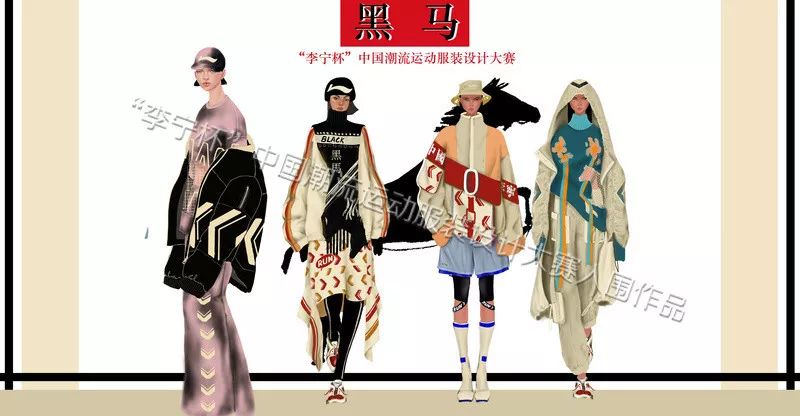 首届"李宁杯"中国潮流运动服装设计大赛决赛入围名单 效果图