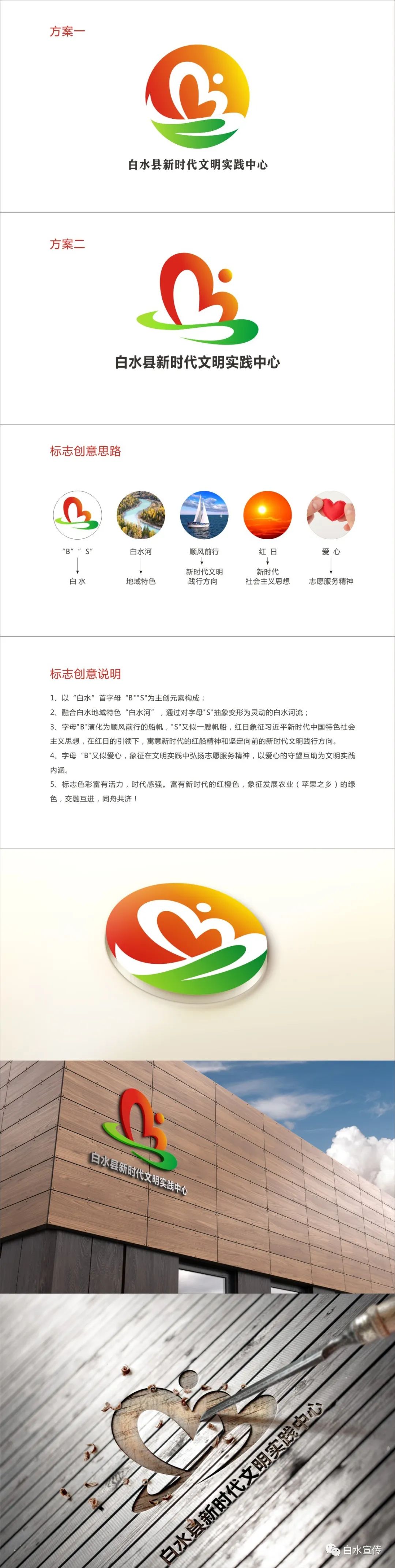 白水县新时代文明实践中心标识logo评选活动开始了