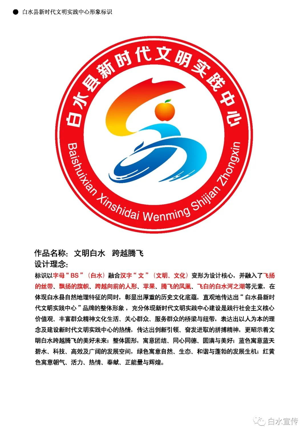 白水县新时代文明实践中心标识(logo)评选活动开始了