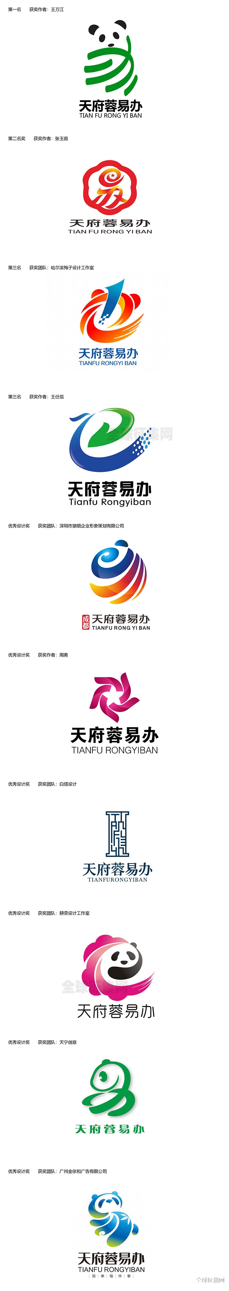 天府蓉易办logo征集结果公示